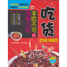 吃货：非吃不可的成都小吃