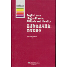 牛津应用语言学丛书·英语作为通用语言:态度和身份