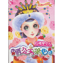 俏公主涂色（第2辑）：红楼梦中人