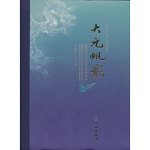韩国新安沉船出水文物精华：大元帆影