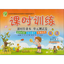 春雨教育·课时训练:英语(4年级下)(PEP)(2013春)