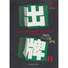 出牌5