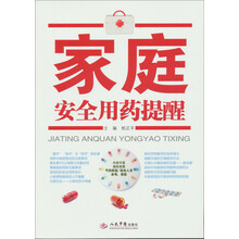 家庭安全用药提醒