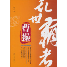 乱世霸者曹操