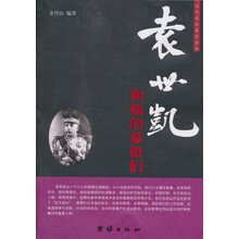 近代政坛幕府丛书：袁世凯和他的幕僚们