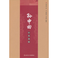 孙申田针灸治验