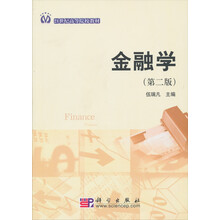 金融学（第2版）