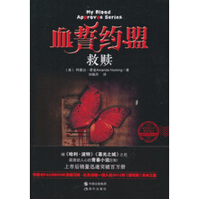 救赎:血誓约盟