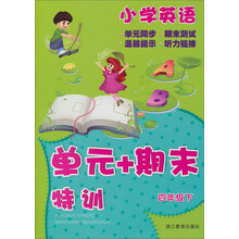 单元+期末特训:小学英语(4年级下)