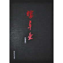 楼辛壶书画印