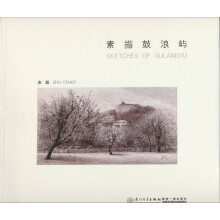 素描鼓浪屿