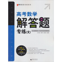 题型专练系列：高考数学解答题专练（文）