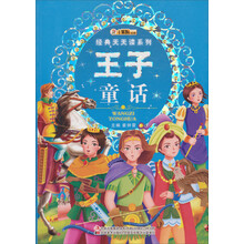 小笨熊动漫·经典天天读系列:王子童话