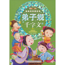 小笨熊动漫·经典天天读系列:弟子规 千字文