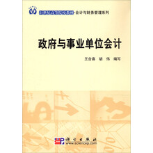 政府与事业单位会计