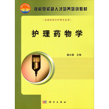 护理药物学