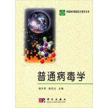 普通病毒学
