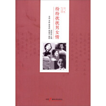 纷纷扰扰男女情