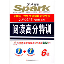 星火英语2013上：大学英语6级考试阅读高分特训