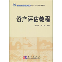 资产评估教程