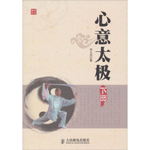 普华文化：心意太极（下部）