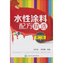 水性涂料配方精选（第2版）