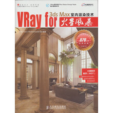 VRay for 3ds Max室内渲染技术：火星风暴（附DVD光盘1张）