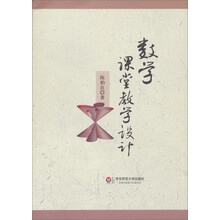 数学课堂教学设计