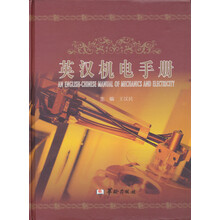 英汉机电手册