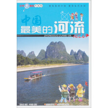 少年科考队大发现:最美的河流