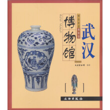 带你走进博物馆:武汉博物馆