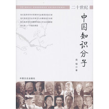 二十世纪中国知识分子
