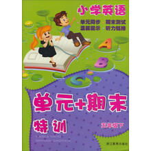 小学英语单元+期末特训(5年级下)