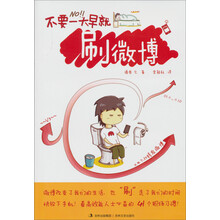 不要一大早就刷微博