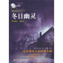 希区柯克惊悚悬疑小说典藏大系:冬日幽灵