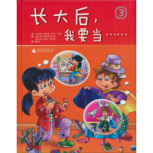 职业启蒙系列:长大后,我要当……(3)