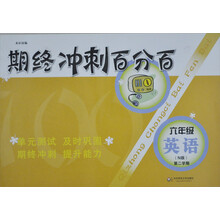 期终冲刺百分百：6年级英语（N版第2学期）