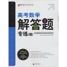 题型专练系列：高考数学解答题专练（理）