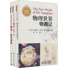 啊哈！灵机一动：经典科普（英文版）（套装共3册）《啊哈！20世纪经典科普：原来如此》 《啊哈！20世纪经典科普：灵机一动》 《啊哈！20世纪经典科普：物理世界奇遇记》