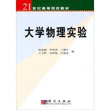 大学物理实验