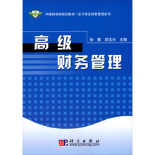 高级财务管理