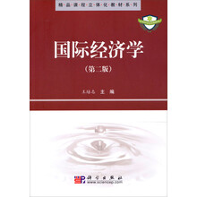 国际经济学（第2版）