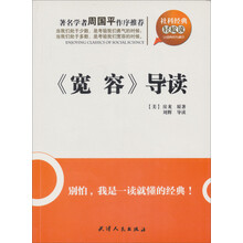 社科经典轻松读:《宽容》导读