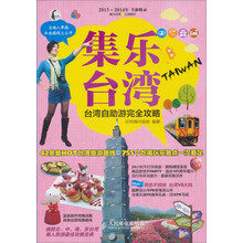 集乐台湾：台湾自助游完全攻略
