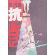 吴请愿抗占记