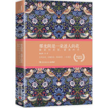 那光阴是一朵迷人的花：最美的民国，最美的诗