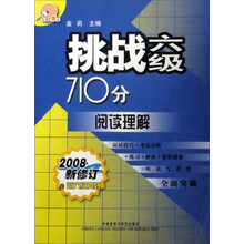 挑战6级710分:阅读理解(新题型)