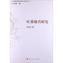 吐蕃地名研究(J)