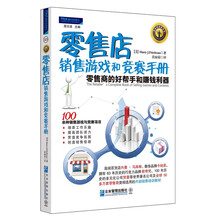 零售店销售游戏和竞赛手册:零售商的好帮手和赚钱利器