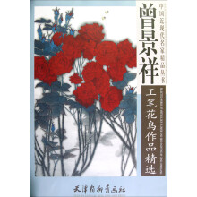 曾景祥工笔花鸟作品精选